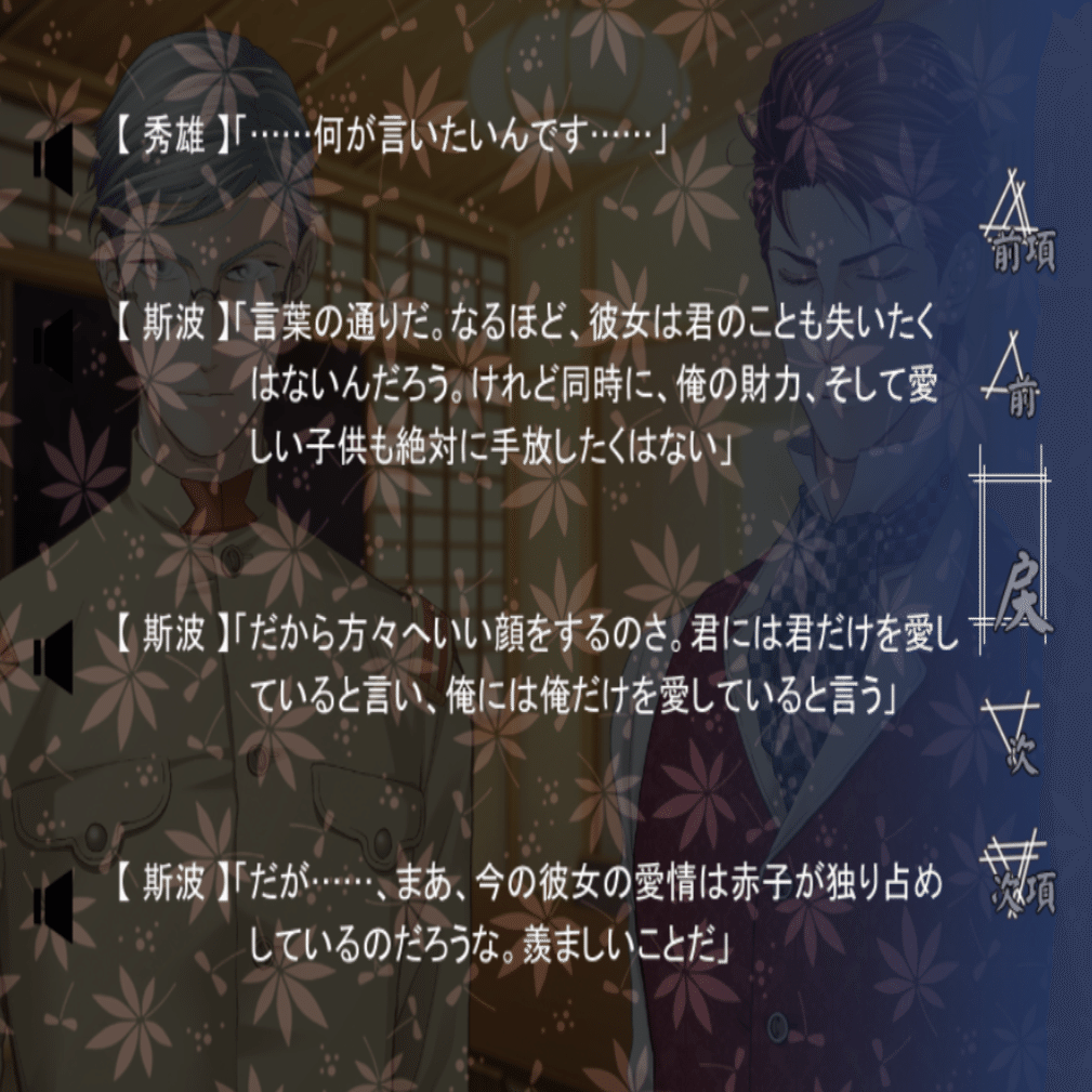 思いつめた男達とBADENDのその先へ【蝶の毒 華の鎖 幻想夜話】｜はしこ