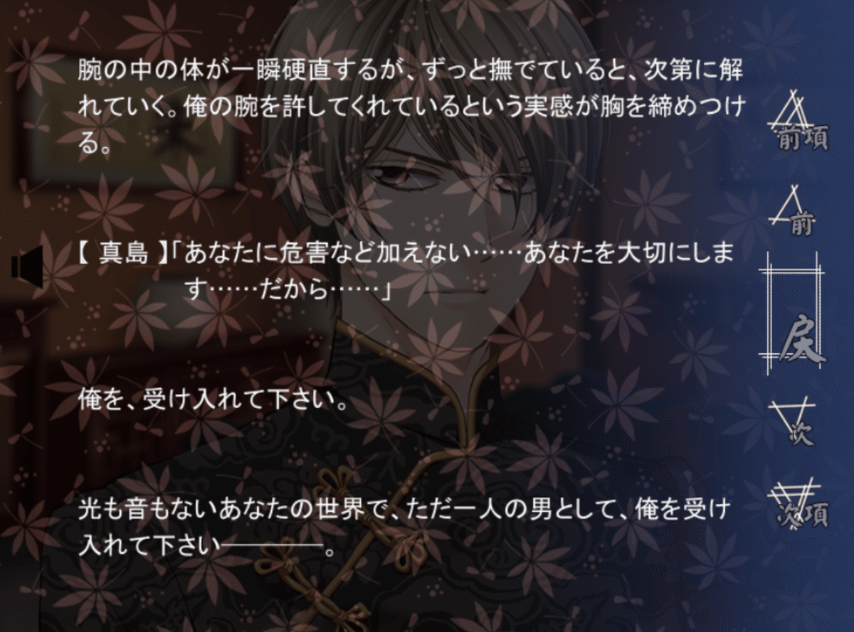 思いつめた男達とBADENDのその先へ【蝶の毒 華の鎖 幻想夜話