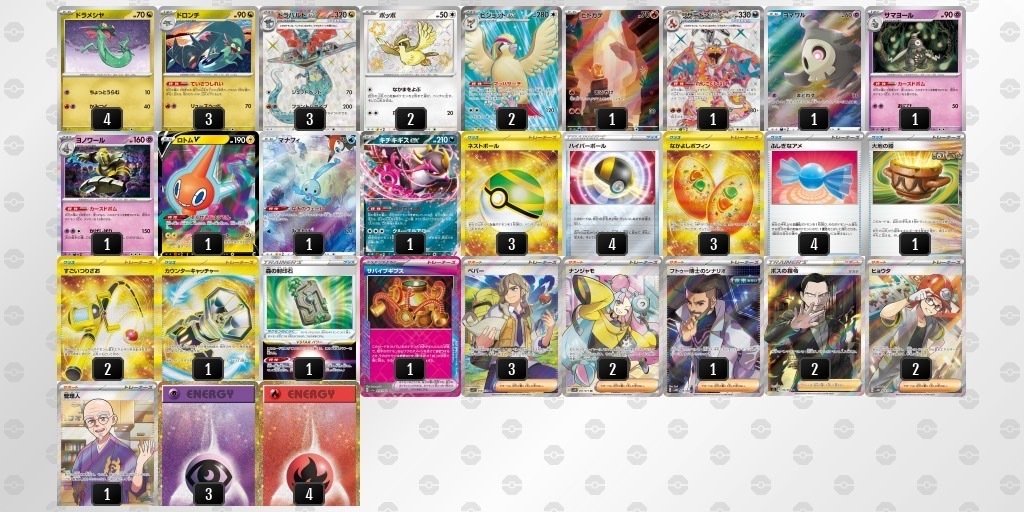 ボムドラパ デッキ ハイレア ポケカ ACS頑張った記念(ボムドラパ)【2024.7】｜ヘルメット兄