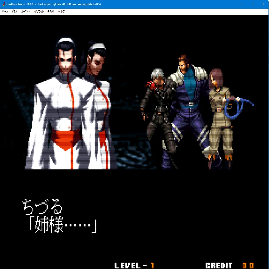 FBneo NeCoビルドKOF2003完全復号(AES,MVS)セット追加のお知らせ｜しげる