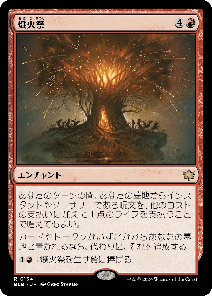 MTG：ブルームバロウ 全カード個人的寸評・赤｜E．B