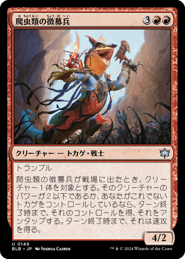 MTG：ブルームバロウ 全カード個人的寸評・赤｜E．B