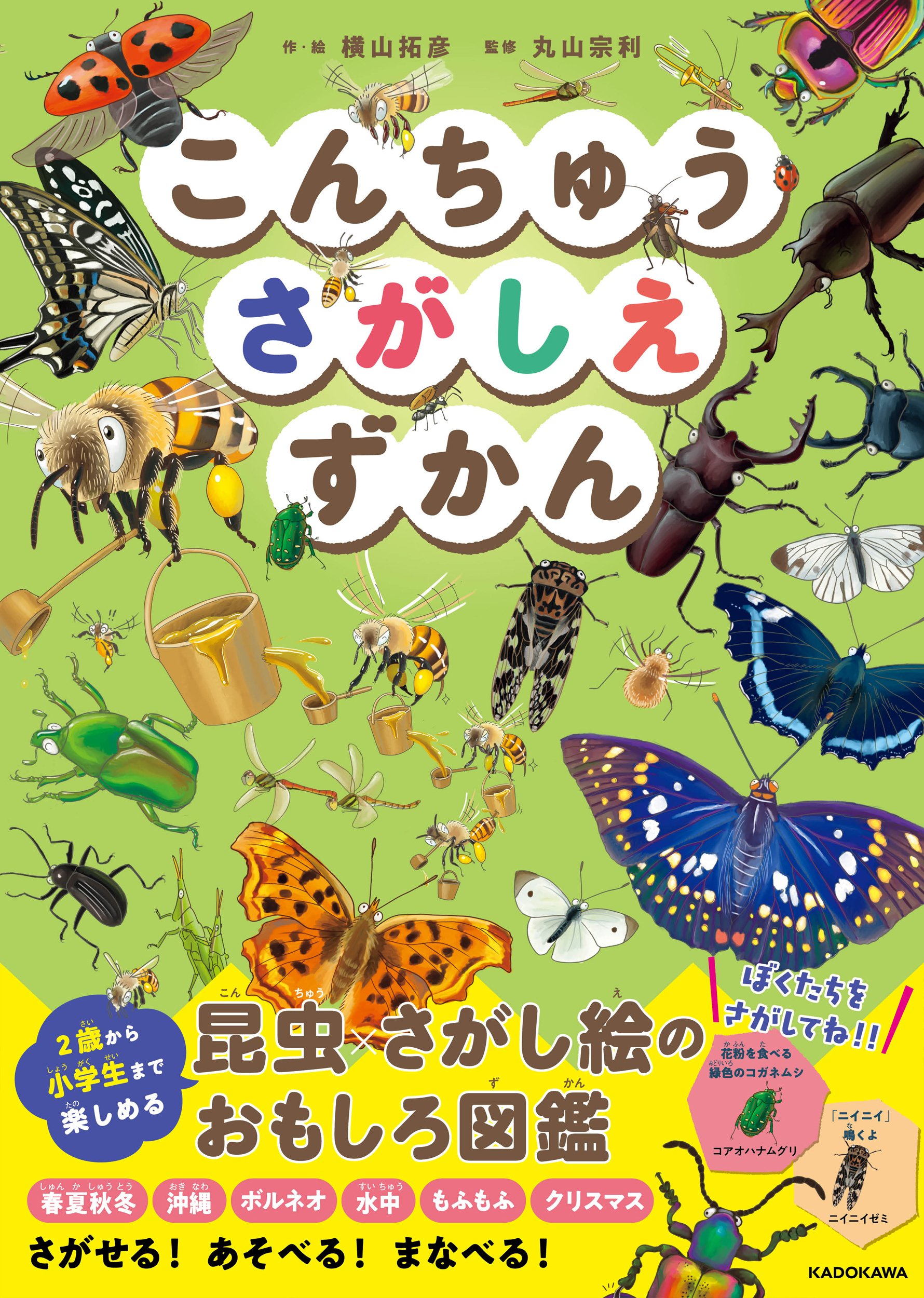おさかなさがしえずかん』に続く、さがしえずかんシリーズ最新作 おさかなさがしえずかん』に続く、さがしえずかんシリーズ最新作