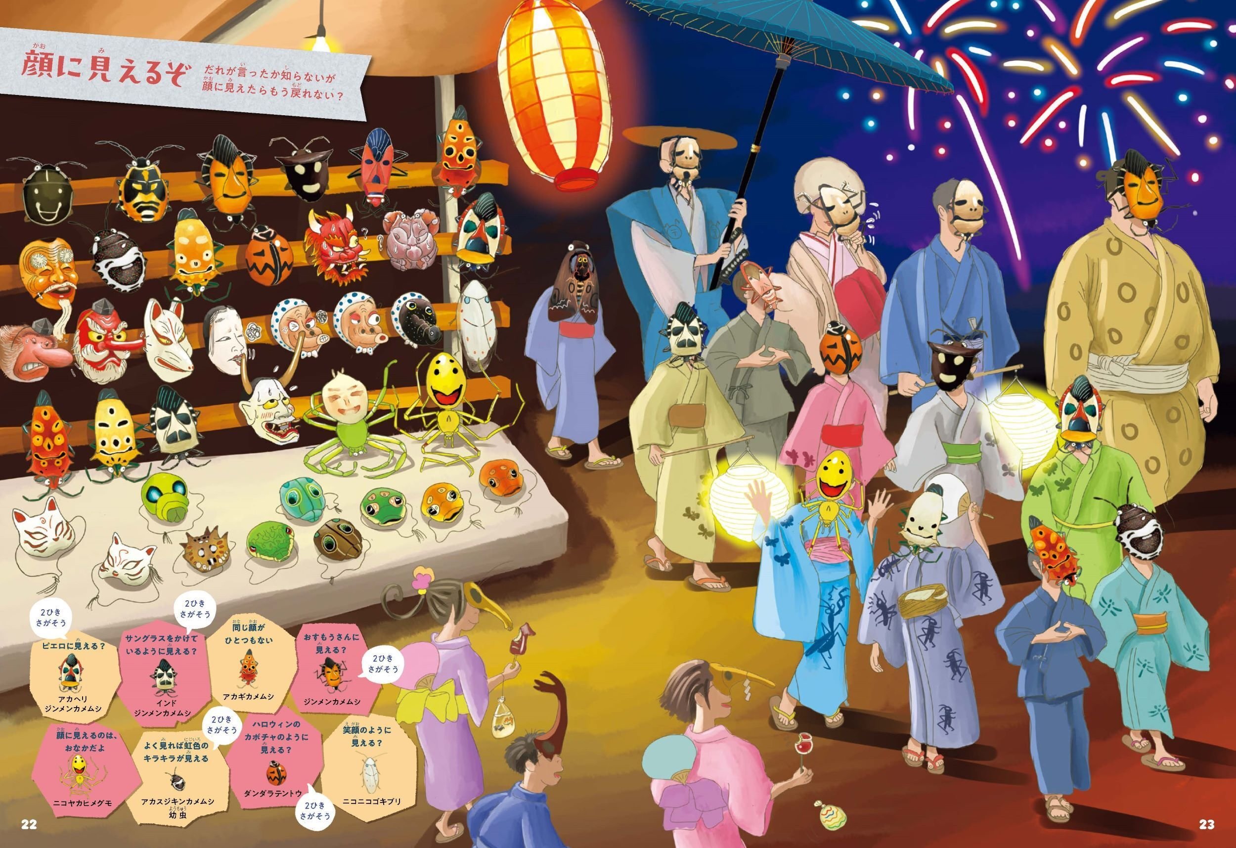 おさかなさがしえずかん』に続く、さがしえずかんシリーズ最新作 おさかなさがしえずかん』に続く、さがしえずかんシリーズ最新作