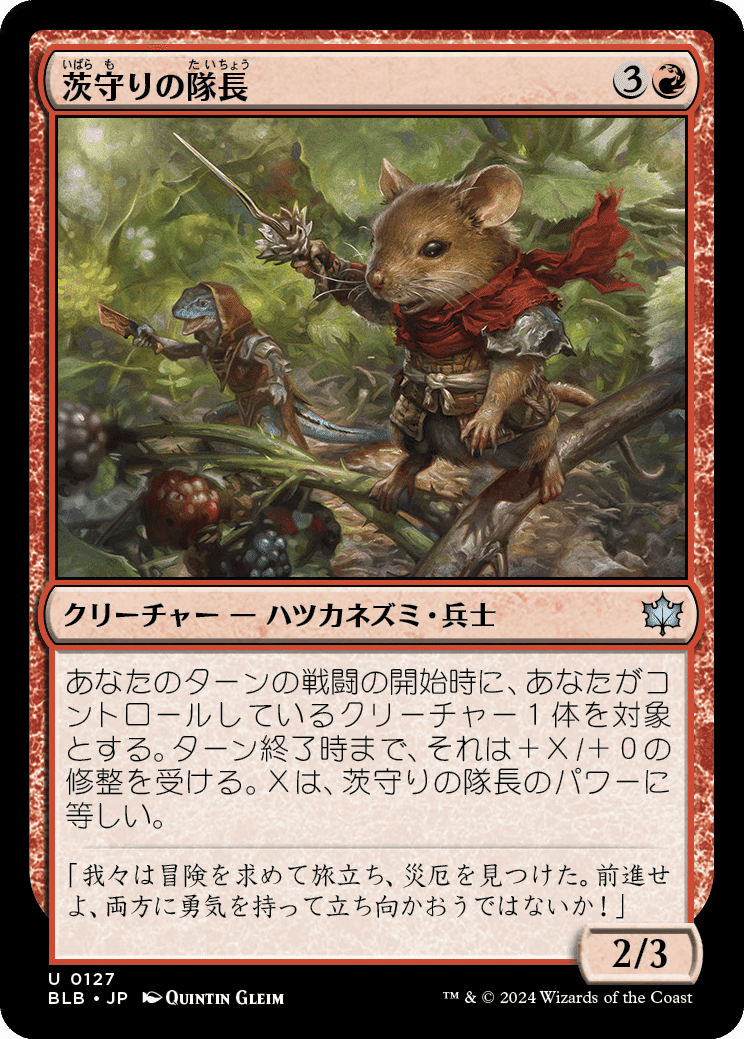 MTG：ブルームバロウ 全カード個人的寸評・赤｜E．B