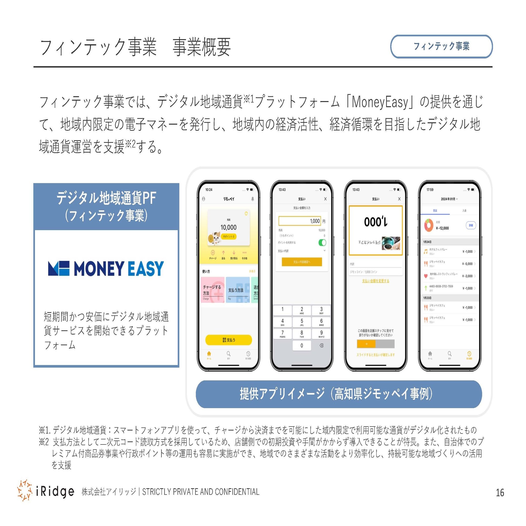 アイリッジの「今と、これから」事業計画及び成長可能性に関する資料解説 その④｜株式会社アイリッジ（3917）IR note