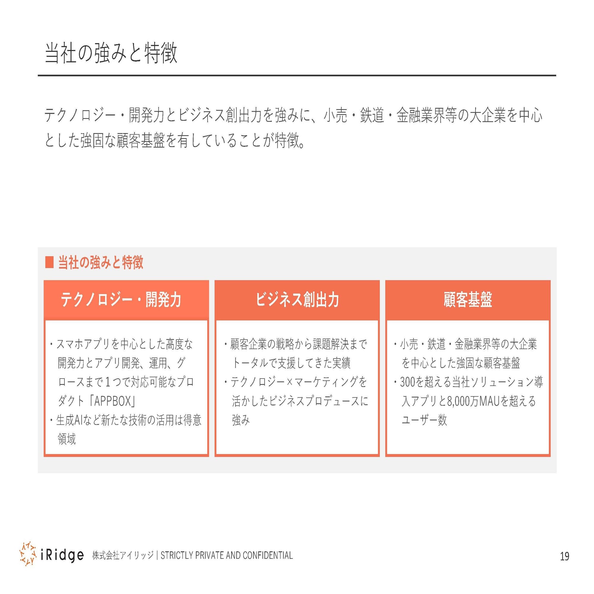 アイリッジの「今と、これから」事業計画及び成長可能性に関する資料解説 その④｜株式会社アイリッジ（3917）IR note