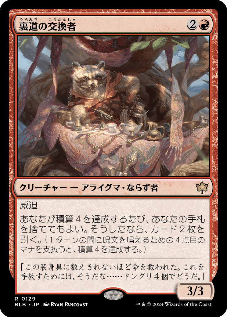 専用　ブルームバロウ MTG：ブルームバロウ 全カード個人的寸評・赤｜E．B
