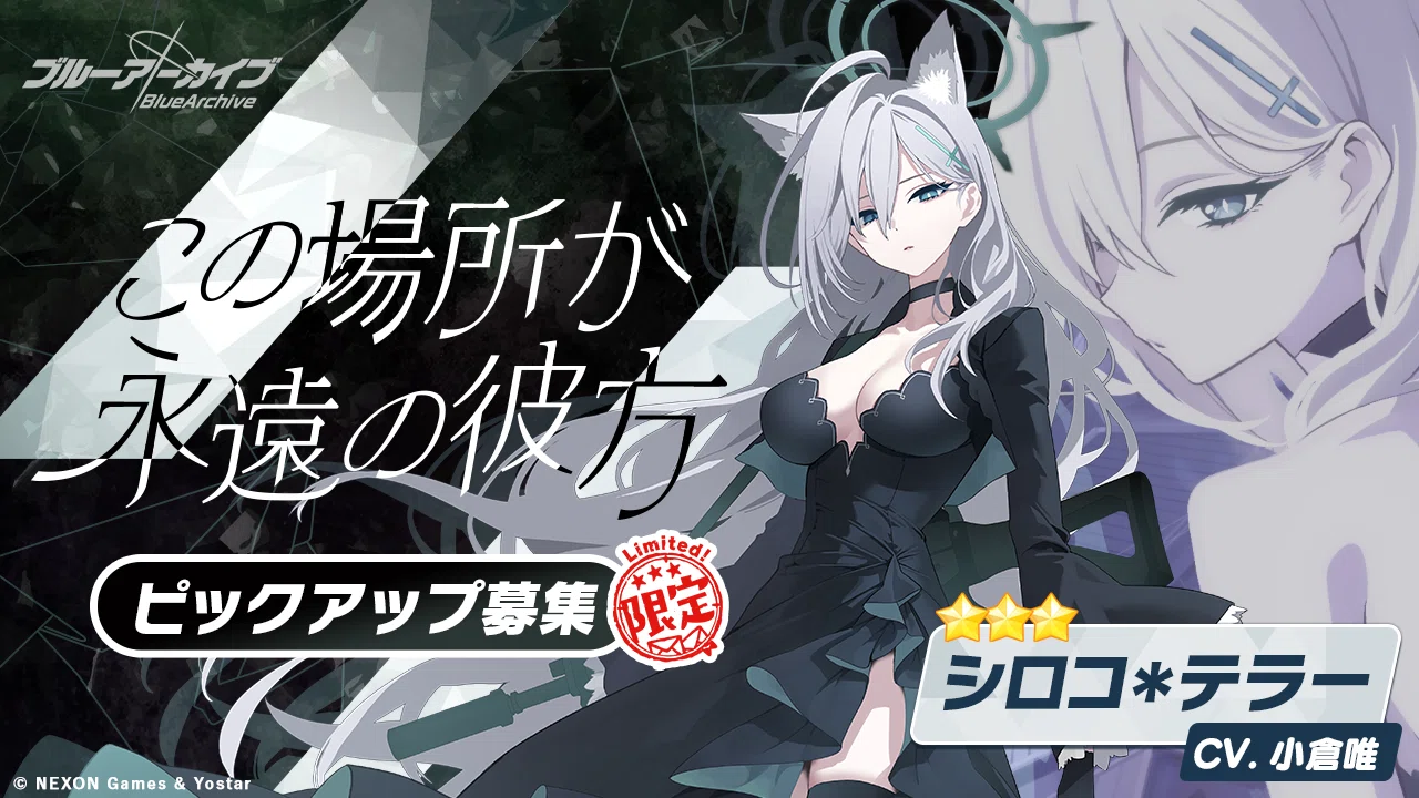 ブルーアーカイブ 3.5周年PUタイトル 反転と連なりの色に関する話｜コロウ