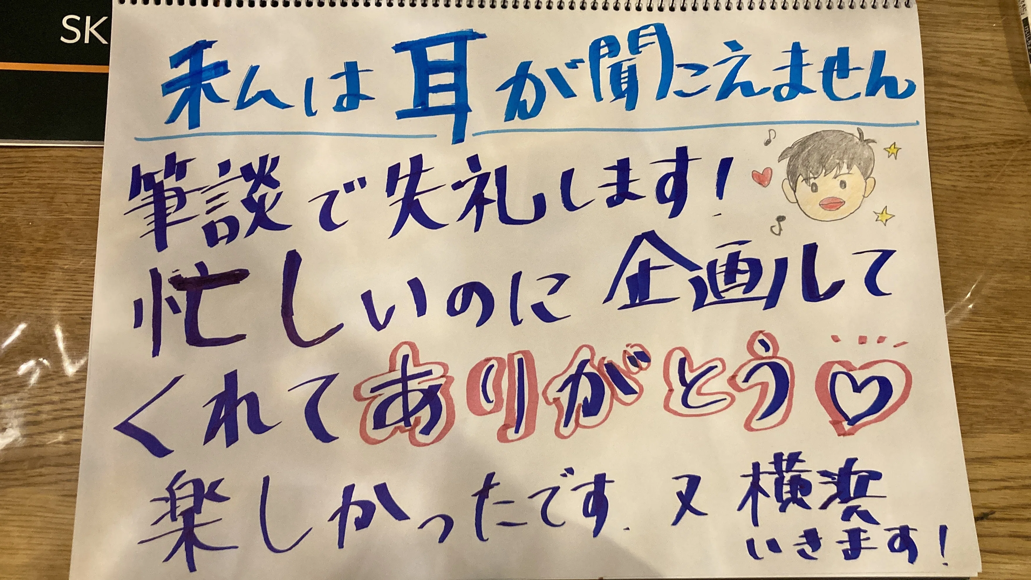 田中圭さんファンミーティング2024でろう者のわたしがうれしかったこと