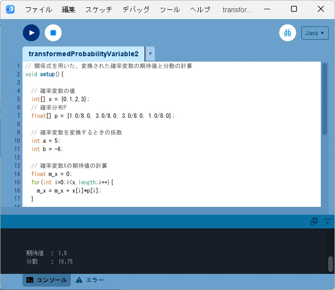 高校数学をプログラミングで解く（数学B編）「2-3 確率変数の変換