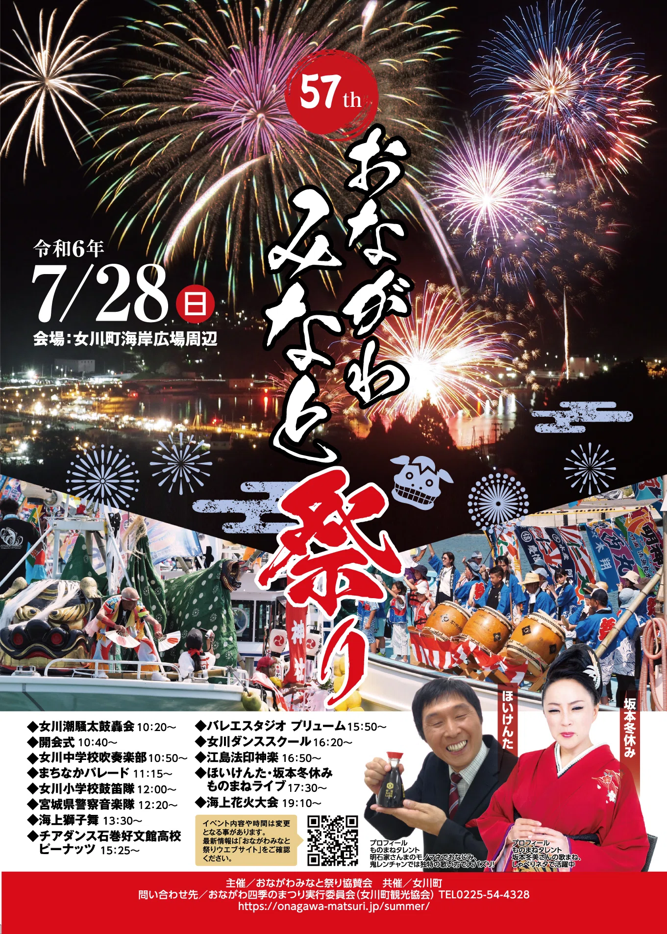 お知らせ】江島獅子振り（女川）・おながわみなと祭り海上獅子舞（2024