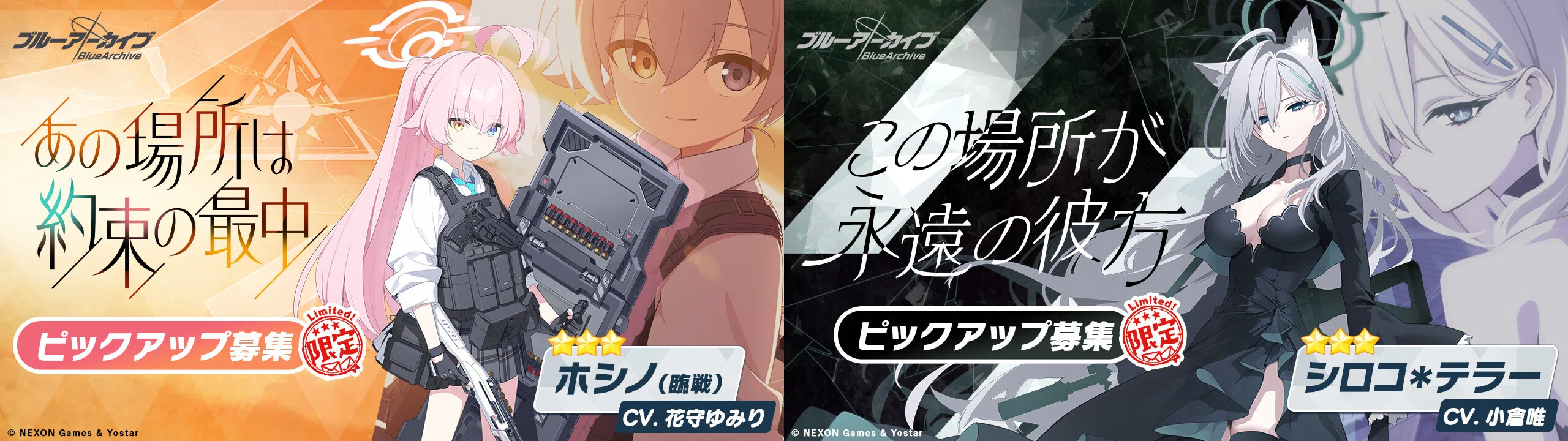 ガチャ】ホシノ(臨戦)・シロコ＊テラー WPU限定ガチャ 2天井 (7/23