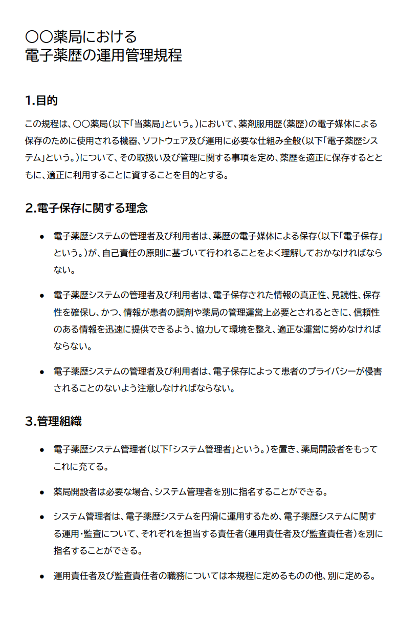 【中古】 薬局開設ハンドブック 第４版/薬事日報社/日本薬剤師会 薬局開設ハンドブック 第4版/薬事日報社/日本薬剤師会