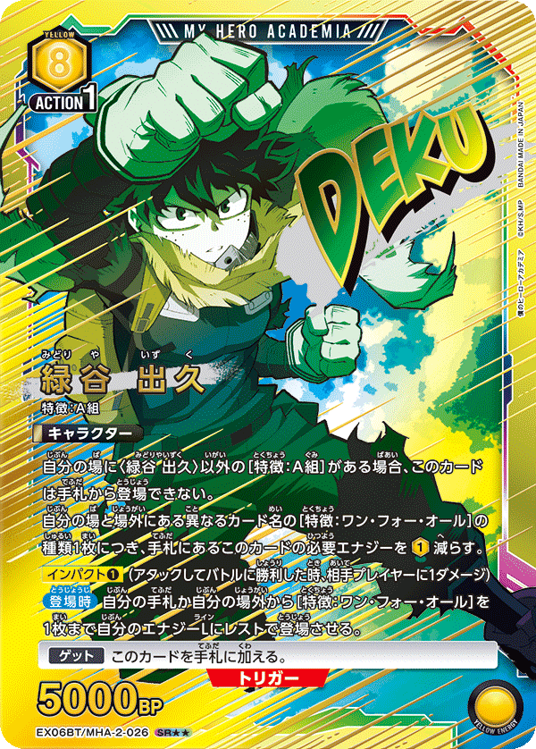 ユニオンアリーナ】僕のヒーローアカデミア環境考察【ユニオン ユニオンアリーナ】僕のヒーローアカデミア環境考察【ユニオン