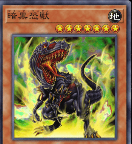 暗黒恐獣」のカルテFile3(クソカード医学会用資料67)｜アッキー