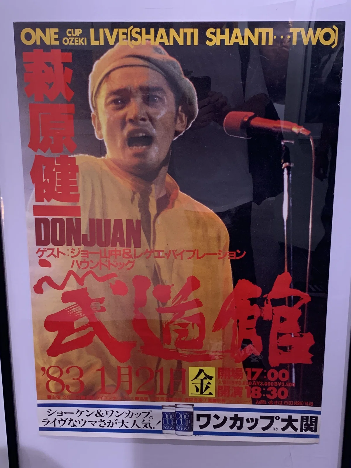 ショーケンこと萩原健一ポスター展｜浅野公喜 コウキシャウト(Kouki 