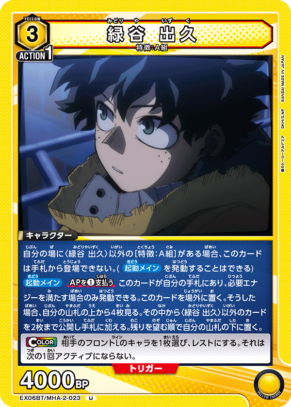 ユニオンアリーナ】僕のヒーローアカデミア環境考察【ユニオン ユニオンアリーナ】僕のヒーローアカデミア環境考察【ユニオン