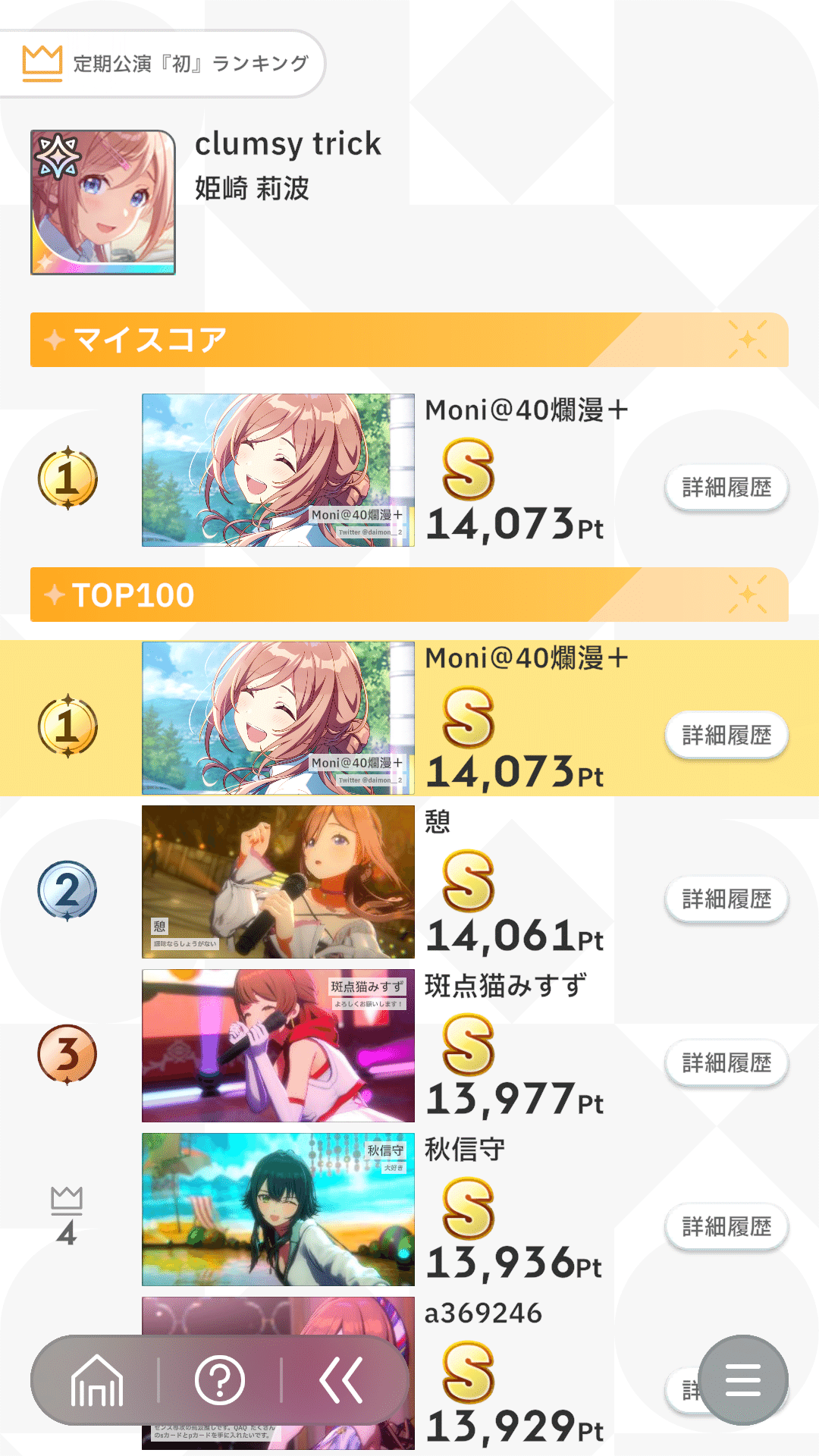 clumsytrick姫崎莉波ランキング狙い編成、立ち回りとセンスカード評価