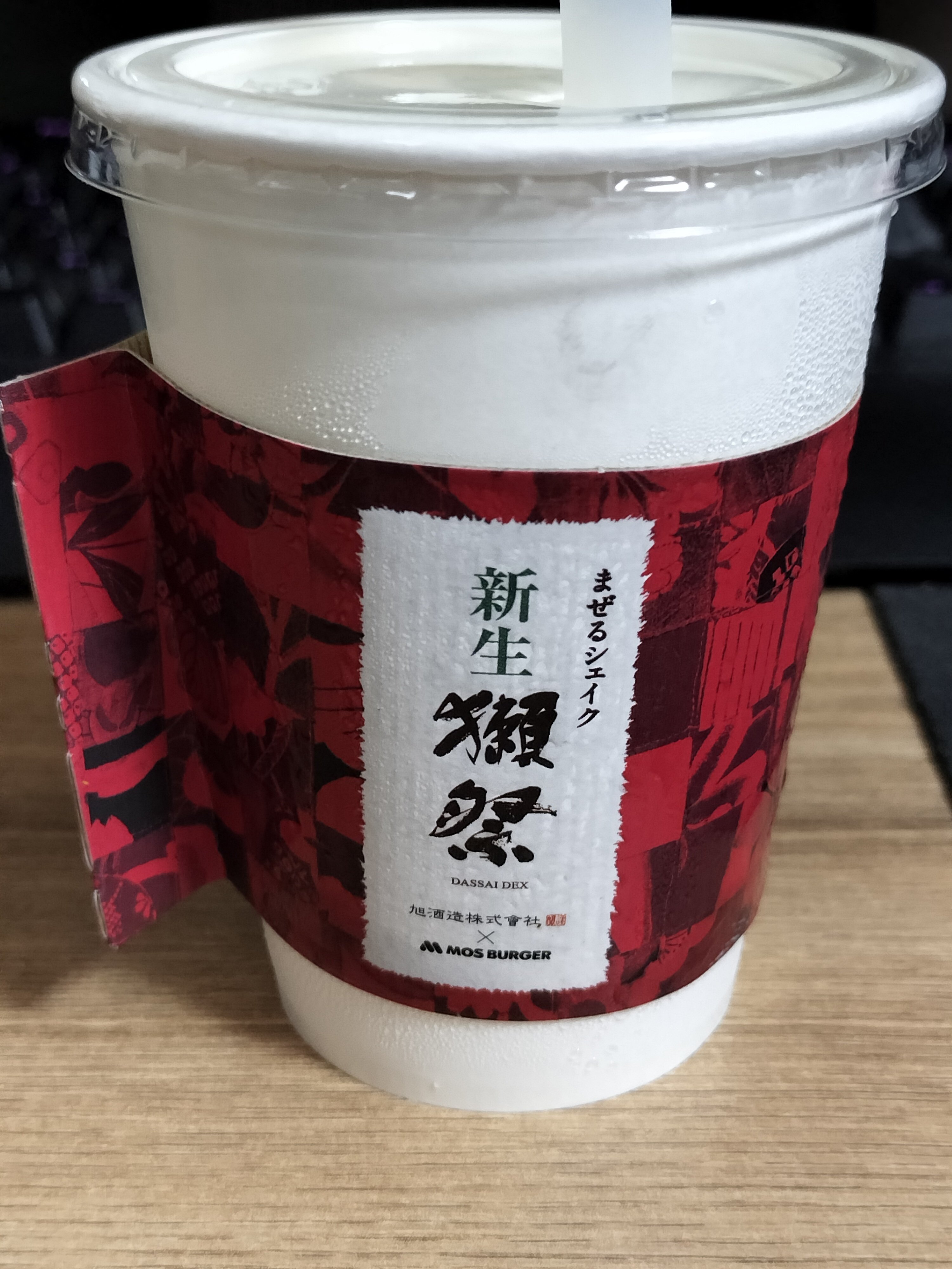 モスシェイク まぜるシェイク新生獺祭＜ノンアルコール＞ ～香り豊かな大人の