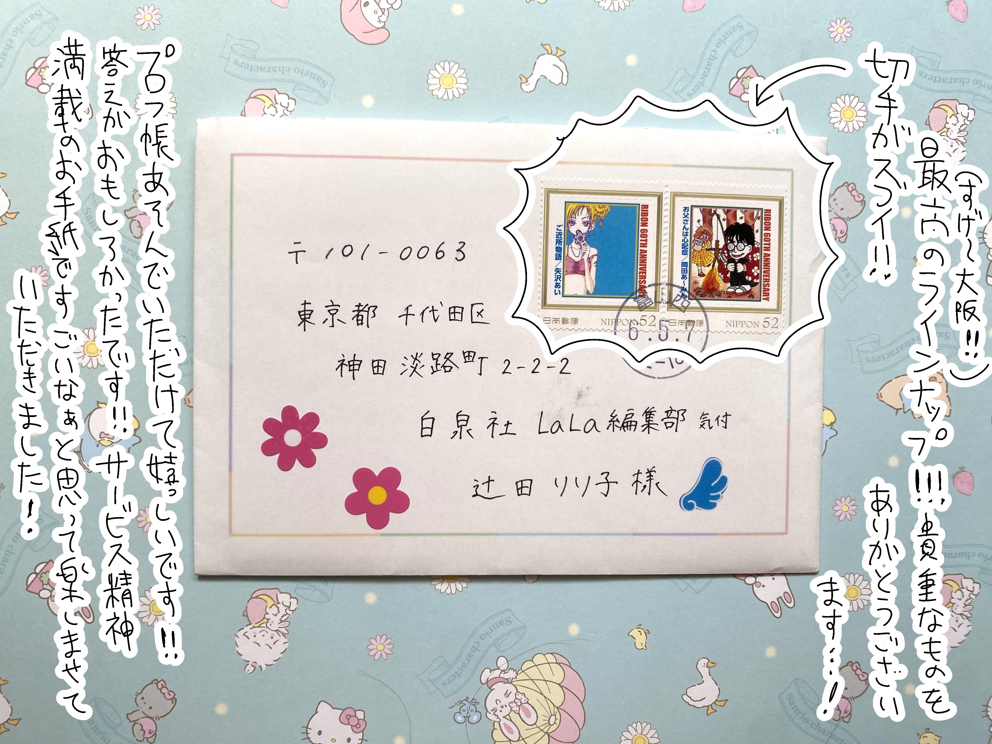 【いいね不要】LAREINE Billet ファンレター返信企画 手紙 いいね不要】LAREINE Billet ファンレター返信企画 手紙