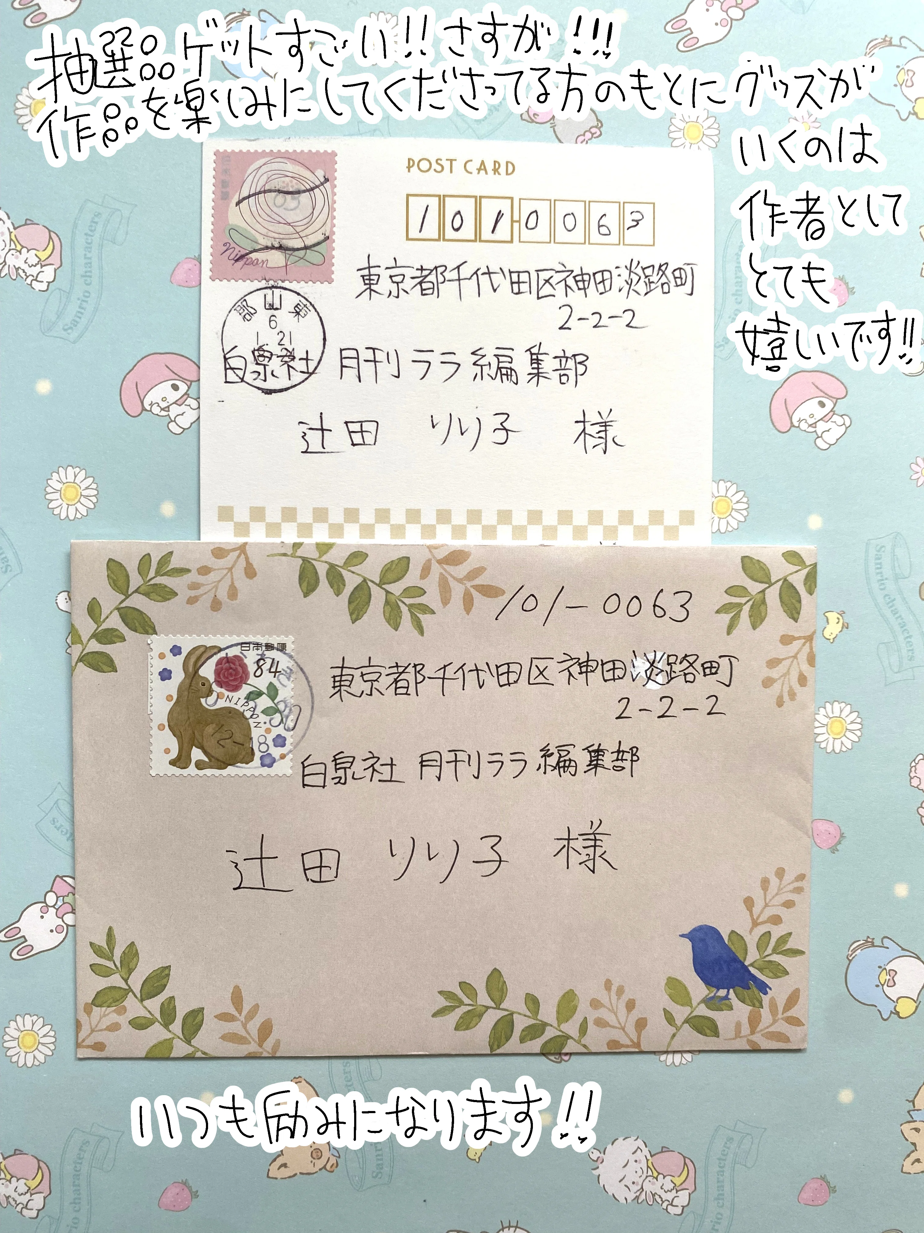 ファンレター返信〜2024初夏〜、そして己のプロフ帳｜辻田りり子