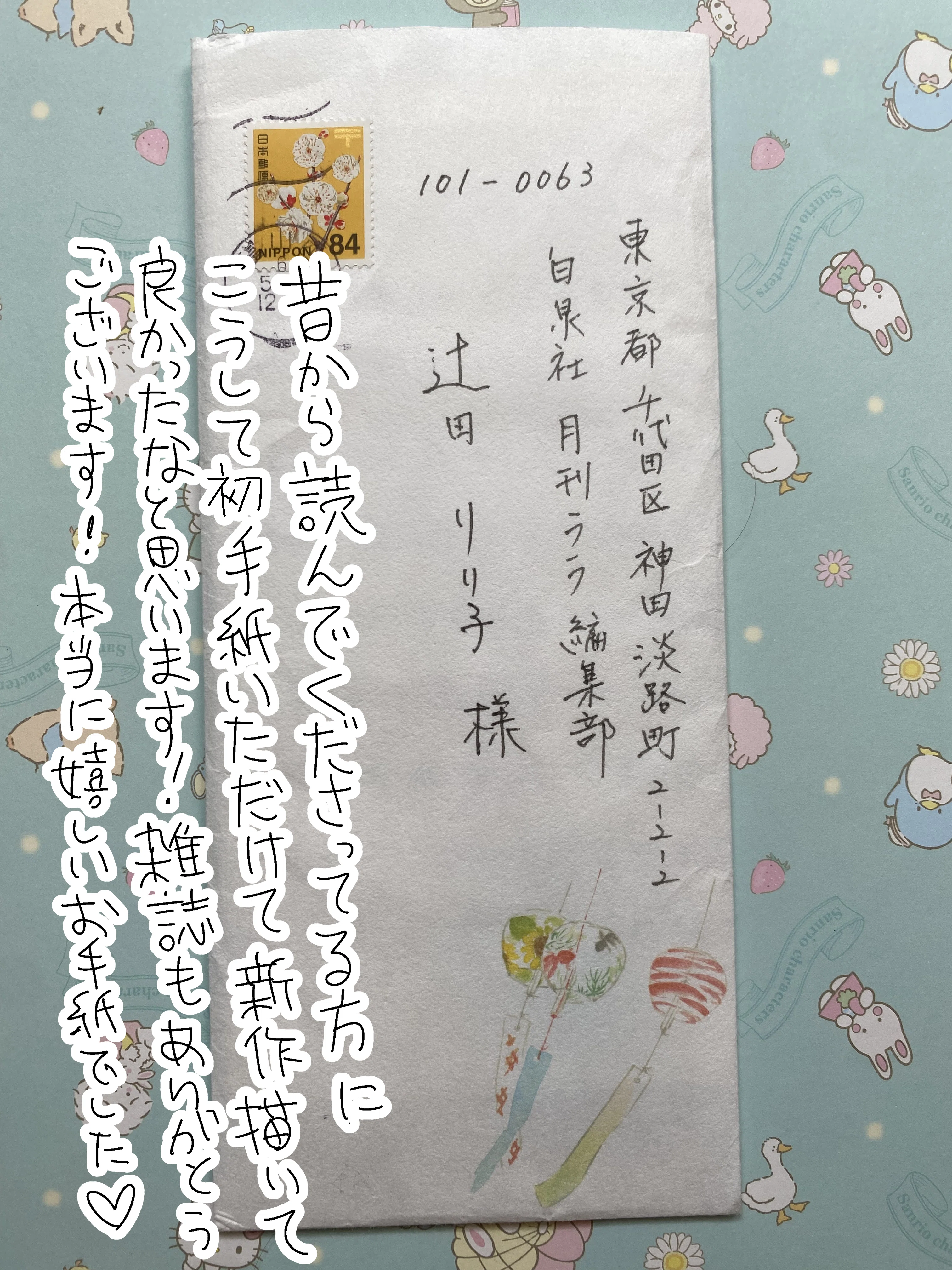 ファンレター返信〜2024初夏〜、そして己のプロフ帳｜辻田りり子