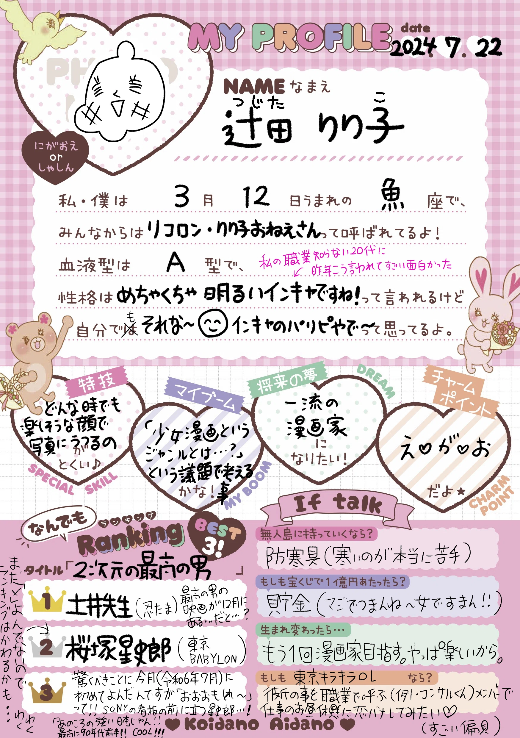 ファンレター返信〜2024初夏〜、そして己のプロフ帳｜辻田りり子