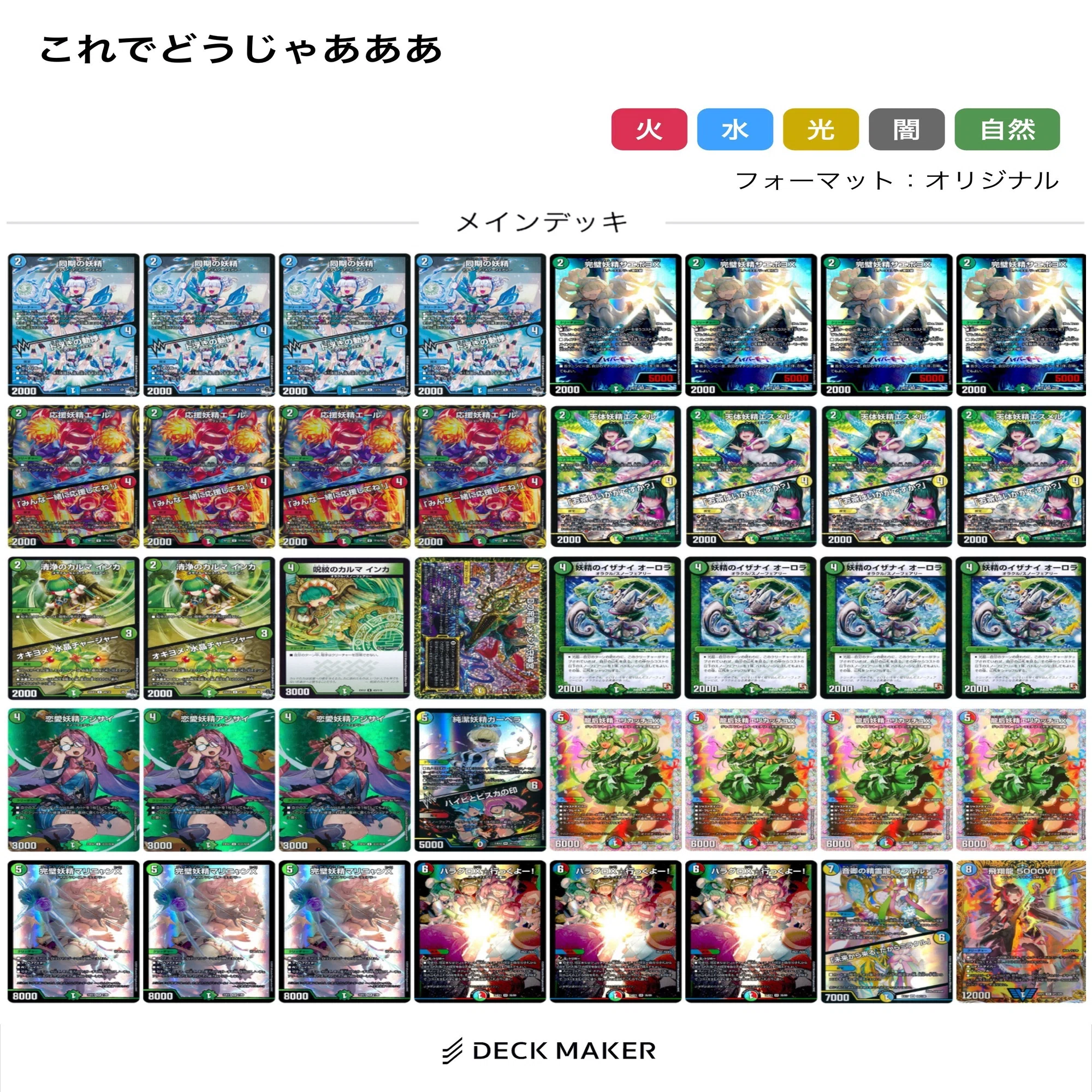 誰ッッッも《龍后妖精エリカッチュX》のデッキを組まないので俺がやる 