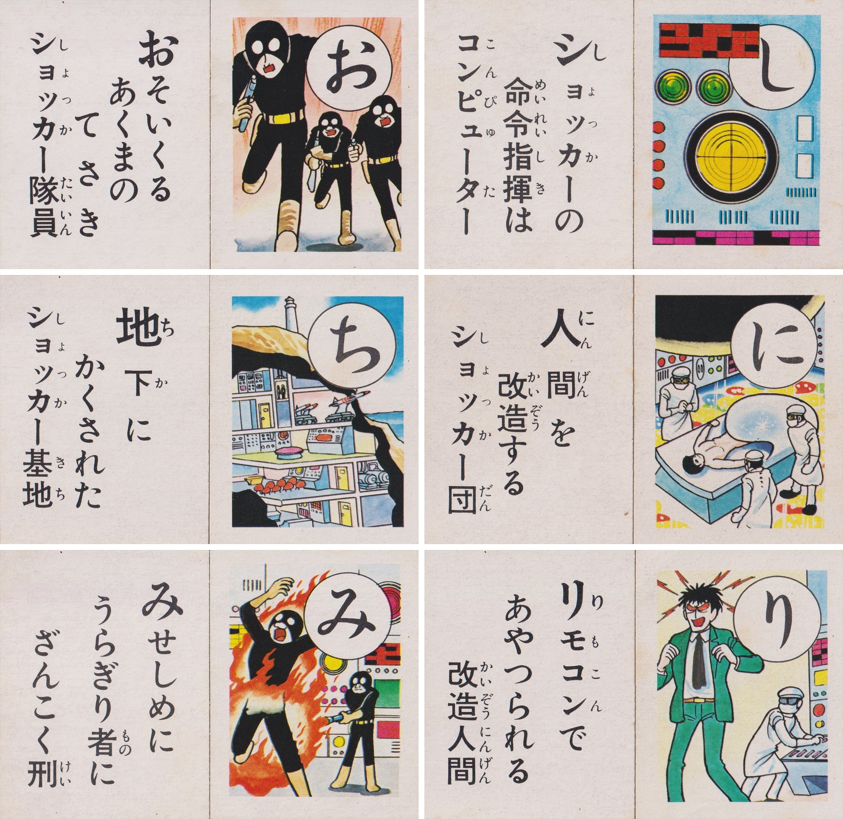 イナズマン タイガーマスク 特撮 セイカのかるた