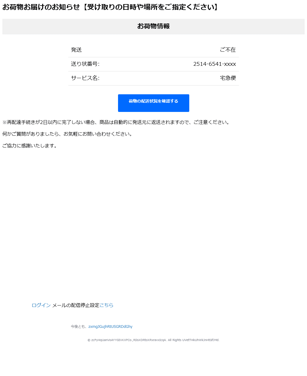 20240723-B(ヤマト運輸・お荷物お届けのお知らせ【受け取りの 20240723-B(ヤマト運輸・お荷物お届けのお知らせ【受け取りの
