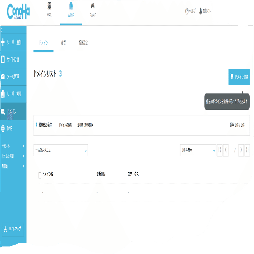ドメインのネームサーバーを変更する＆SLL化有効にする｜IROIRO CREATIONS