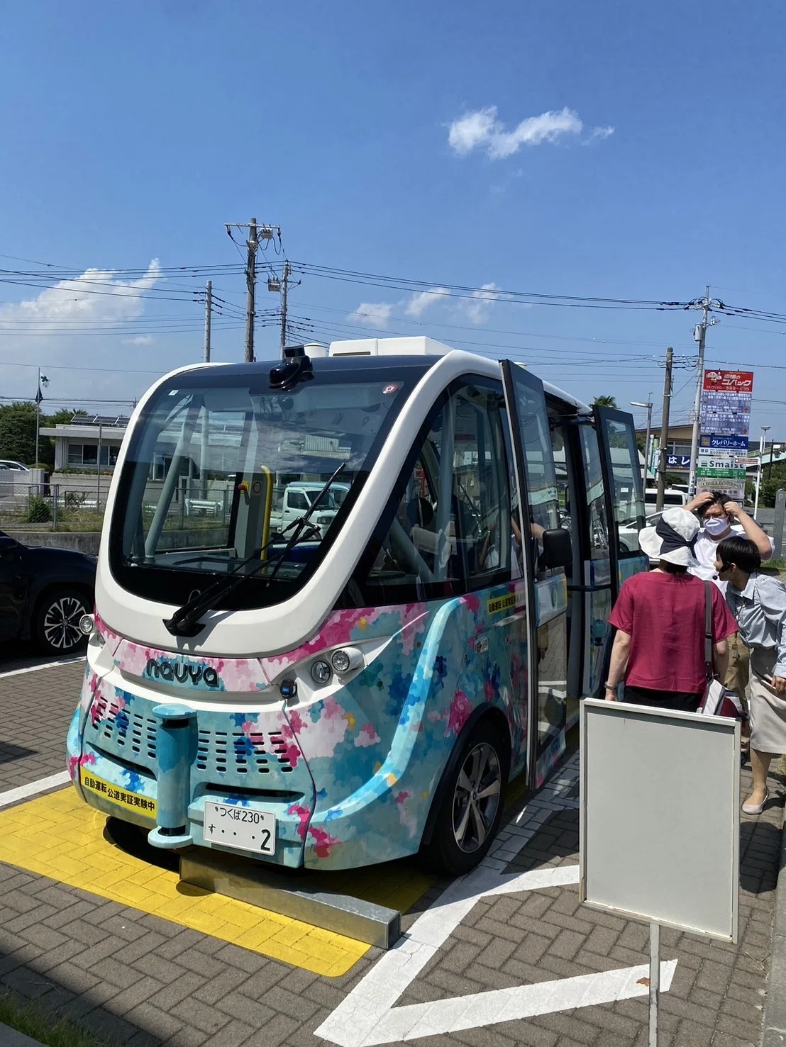 自治体初の自動運転】｜自由民主党 衆議院議員 内山航