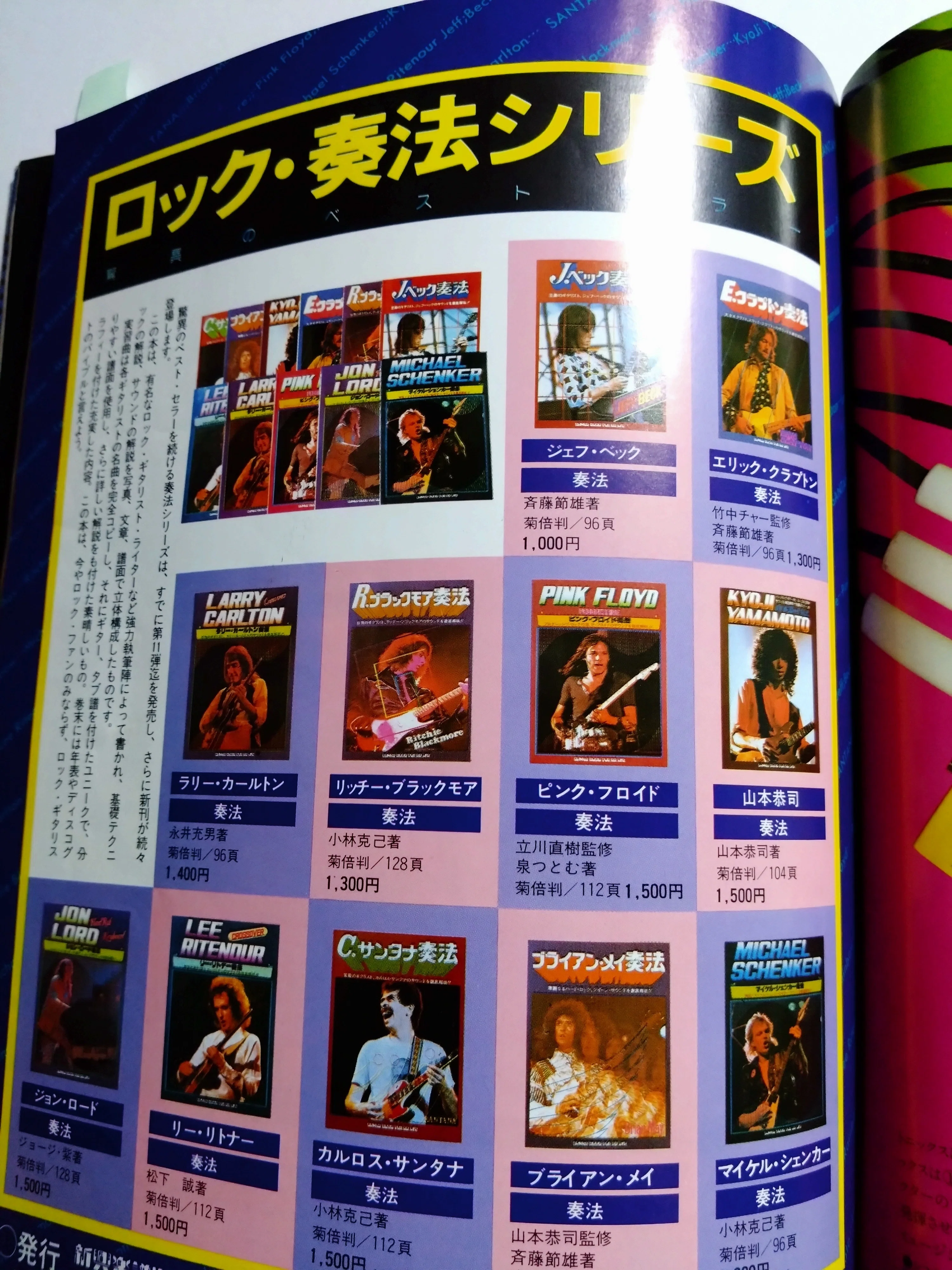 何冊買っても上達しない／エレキ・ギターの教則本｜namremmiznellatrebor