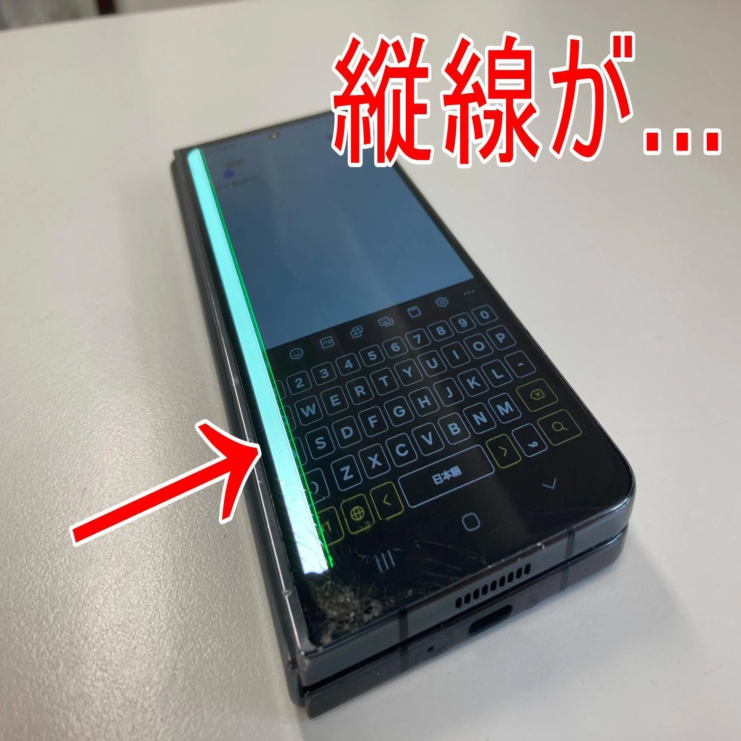 Galaxy Z Fold5の外側画面修理で縦線が入る症状が改善！郵送修理ポスト 