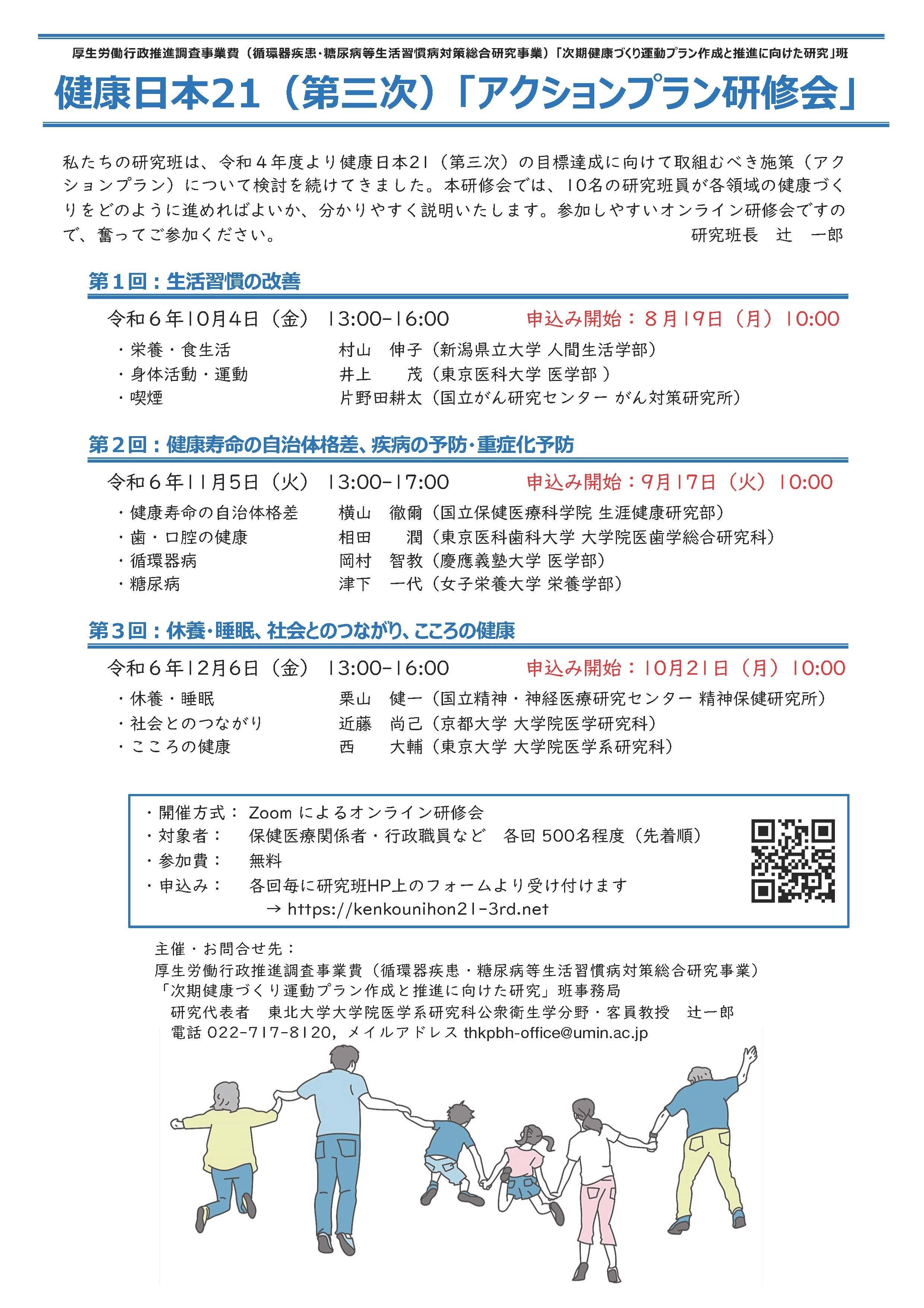 健康日本21（第三次）「アクションプラン」研修会を開催します｜健康