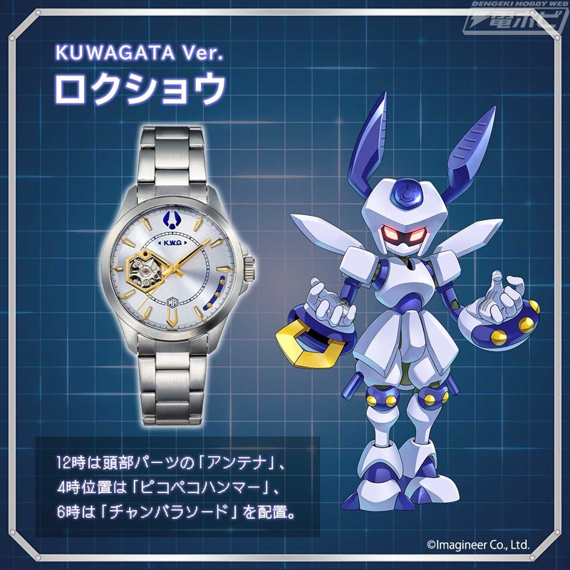 メダロット2』発売25周年を記念し、メタビー、ロクショウ
