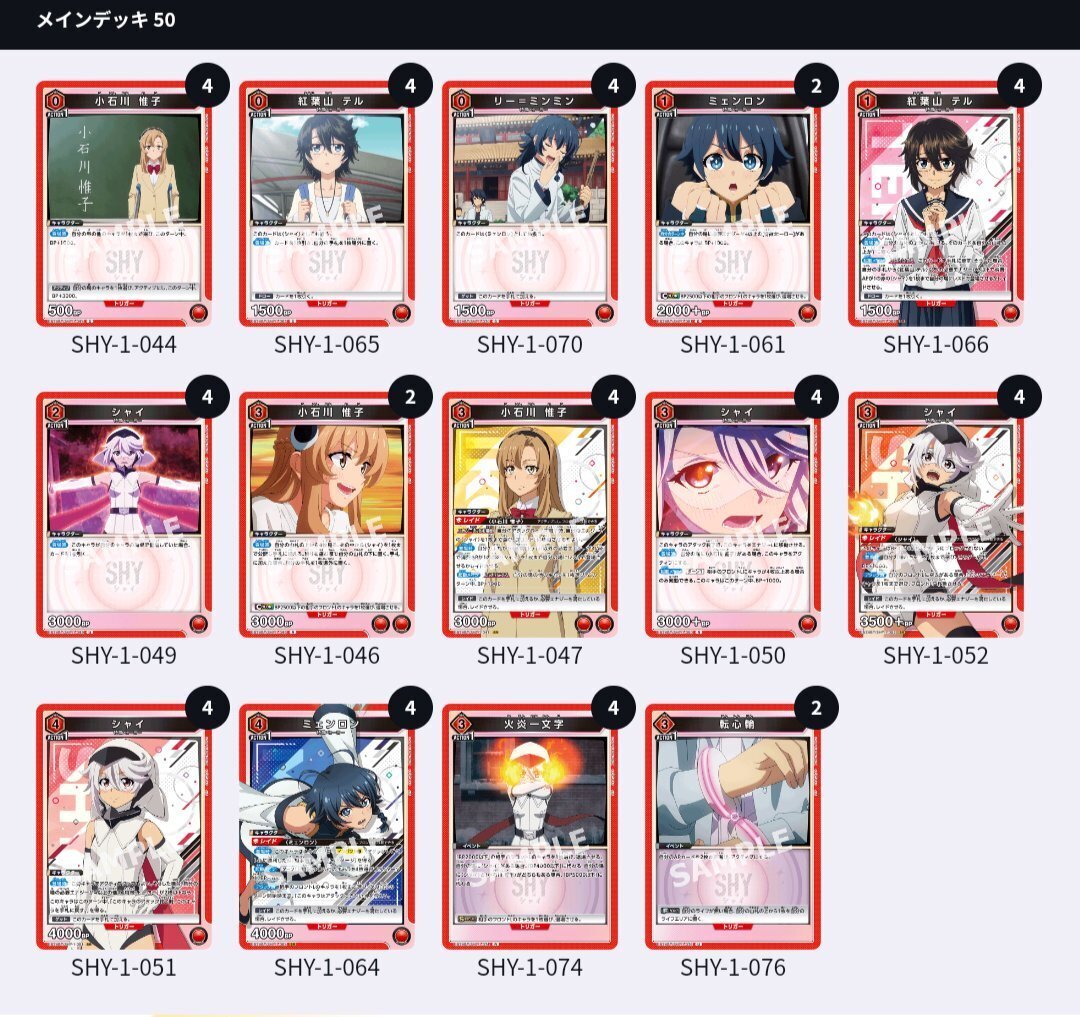赤SHY】ミェンロン混ぜシャイ惟子デッキ紹介(9/21更新)|ロラン 赤SHY】ミェンロン混ぜシャイ惟子デッキ紹介(9/21更新)|ロラン
