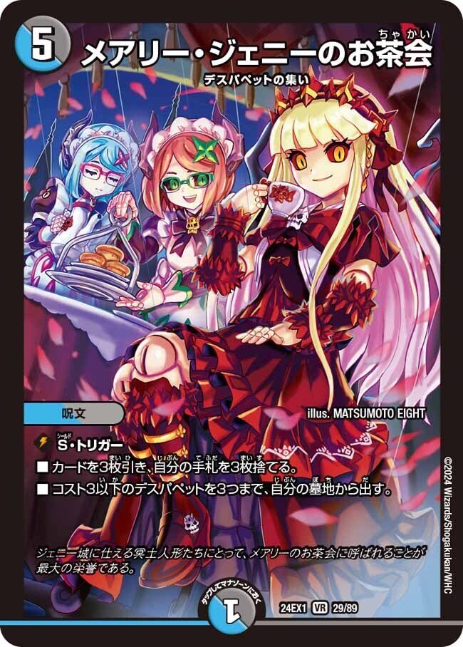 CSログ】2024/7/22 飛梅CS &【水闇デスパペット】ひとくち考察 CSログ】2024/7/22 飛梅CS &【水闇デスパペット】ひとくち考察