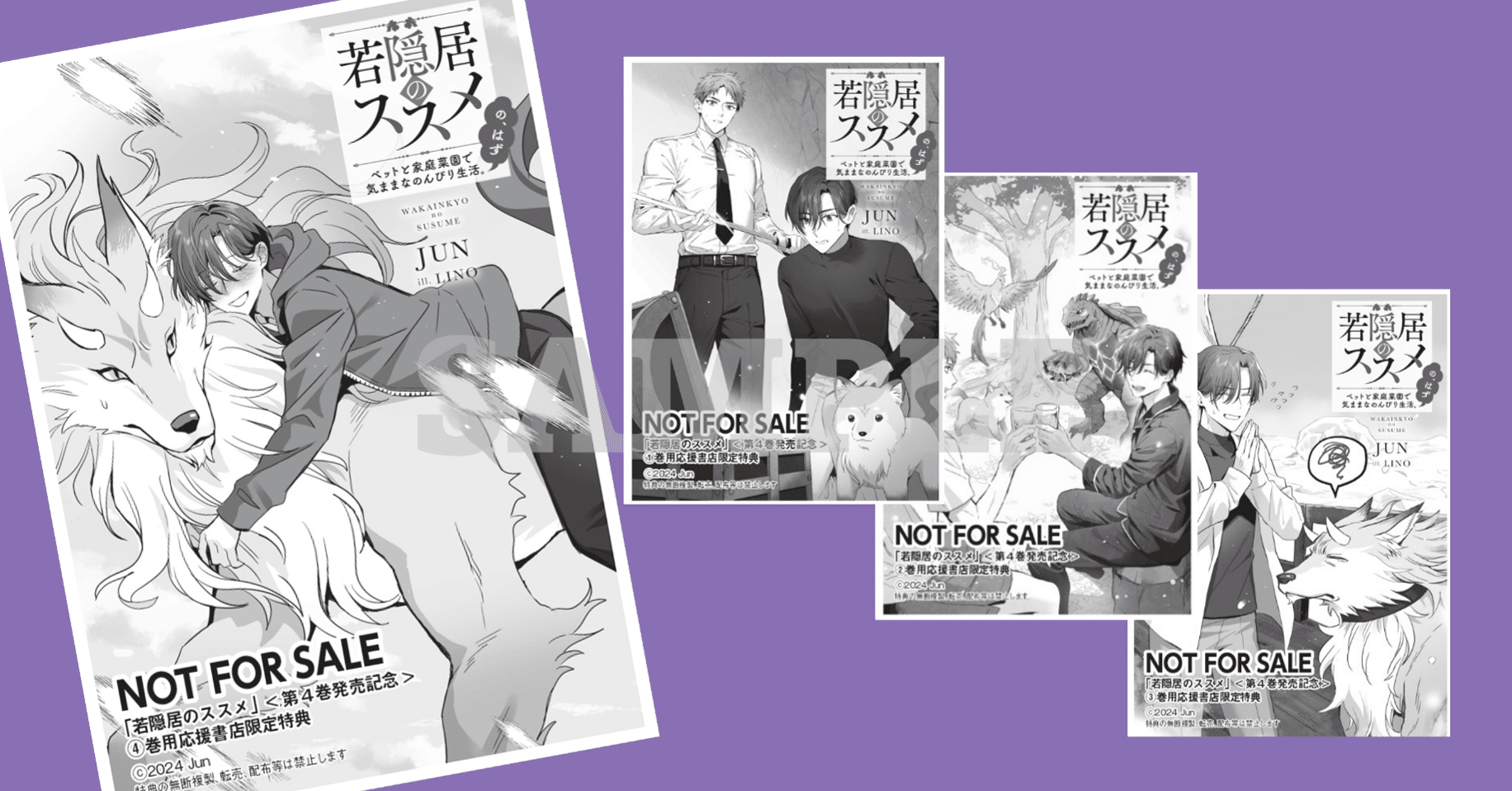 2024年9月10日発売ライトノベル「若隠居のススメ4」書店特典のお知らせ