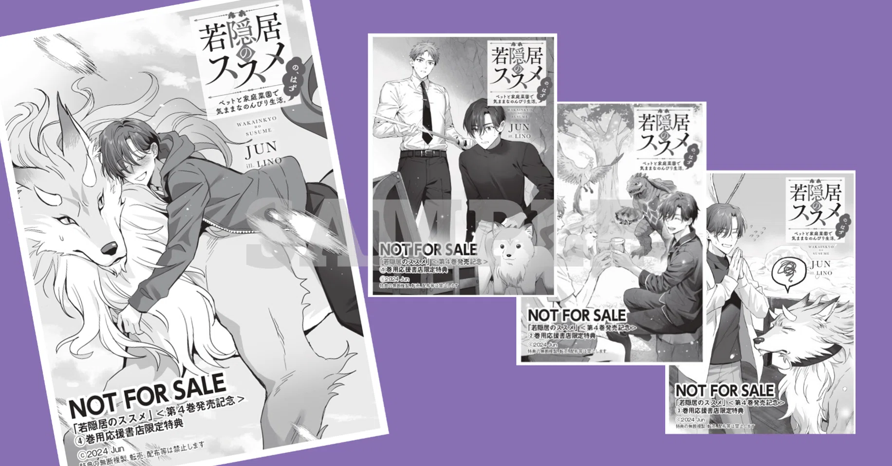2024年9月10日発売ライトノベル「若隠居のススメ4」書店特典のお知らせ 2024年9月10日発売ライトノベル「若隠居のススメ4」書店特典のお知らせ