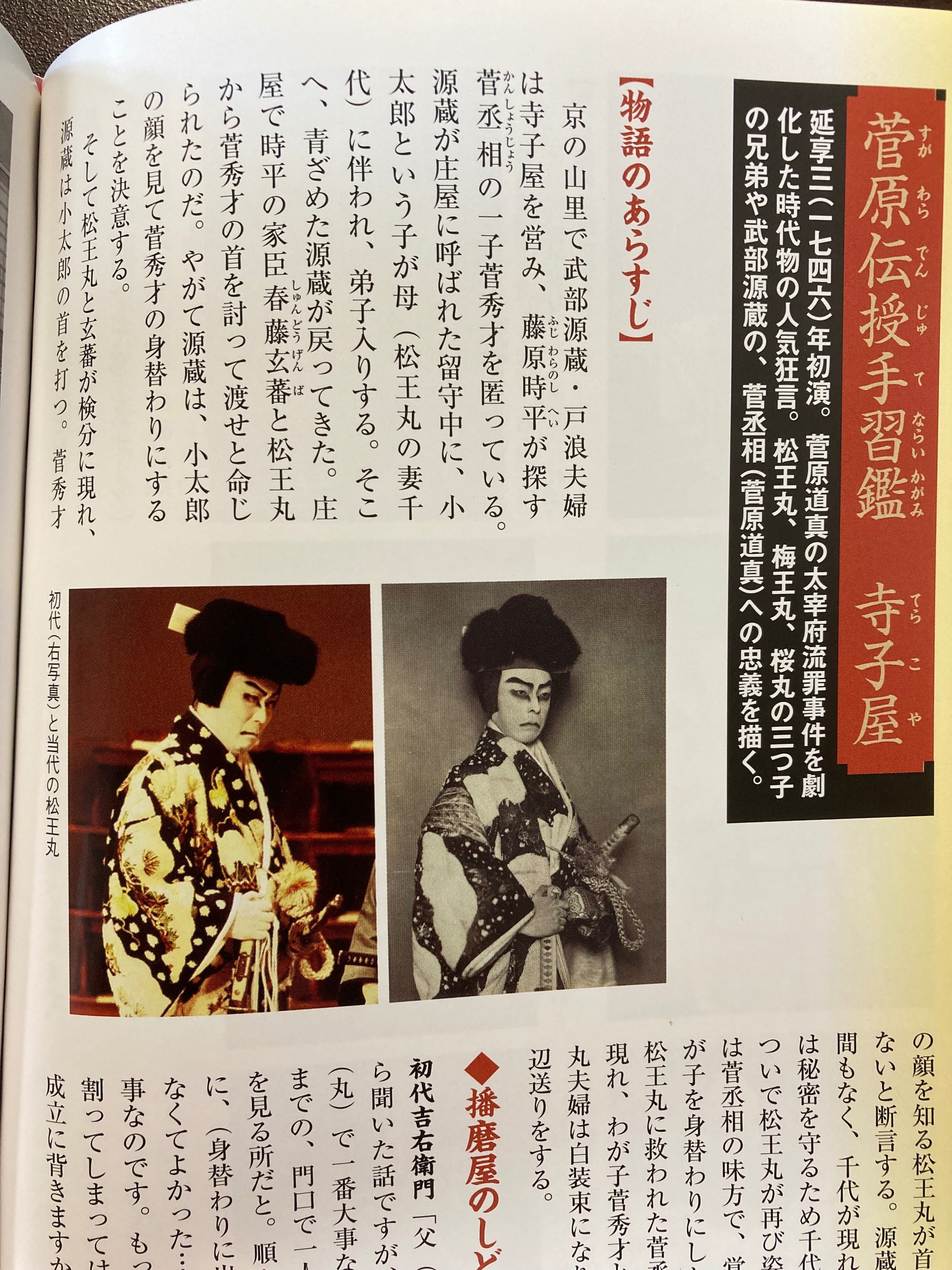 これはお宝級☆『初代 二代目 中村吉右衛門の芸【播磨屋物語