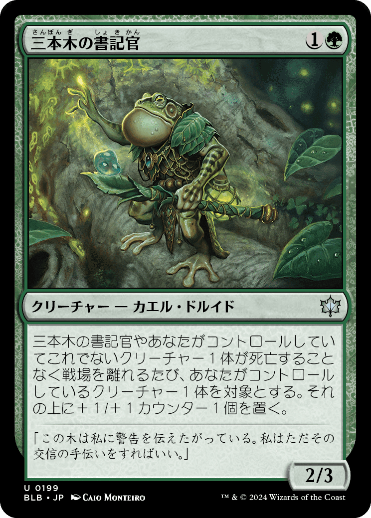 MTG：ブルームバロウ 全カード個人的寸評・緑｜E．B