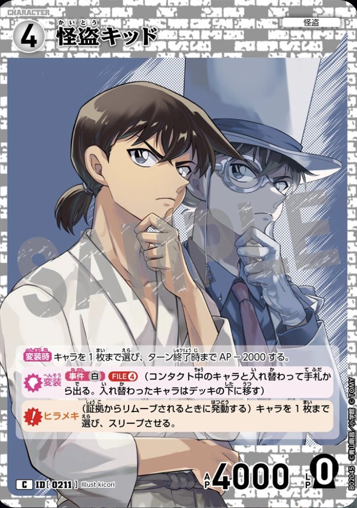 名探偵コナンカードゲーム 黒影の襲来 たかい 怪盗キッド SR 名探偵コナンカードゲーム 黒影の襲来 たかい 怪盗キッド SR