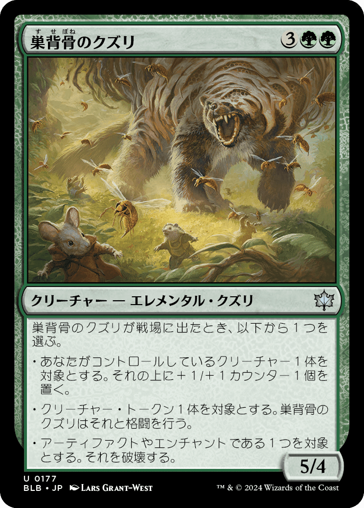 MTG：ブルームバロウ 全カード個人的寸評・緑｜E．B