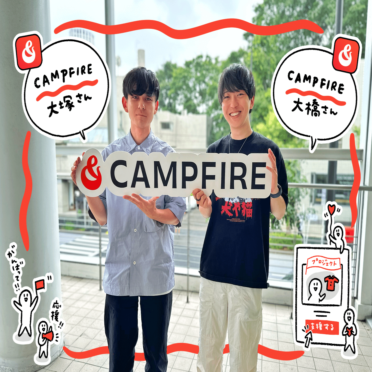 流通総額890億円の「CAMPFIRE」に聞く、クラウドファンディングの