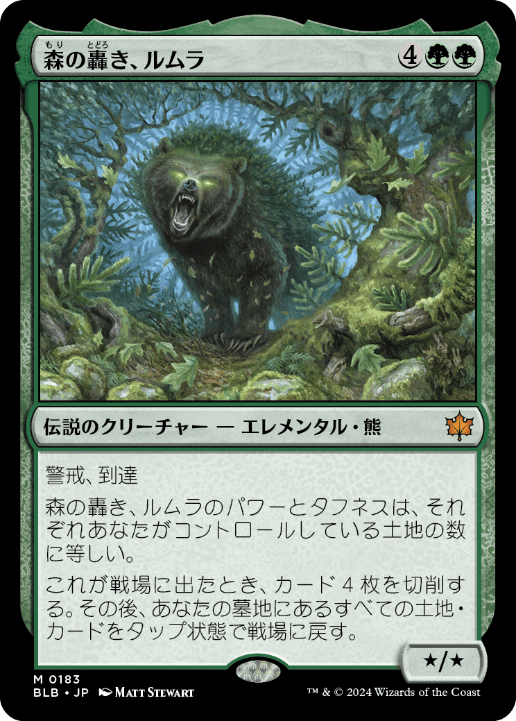 MTG：ブルームバロウ 全カード個人的寸評・緑｜E．B