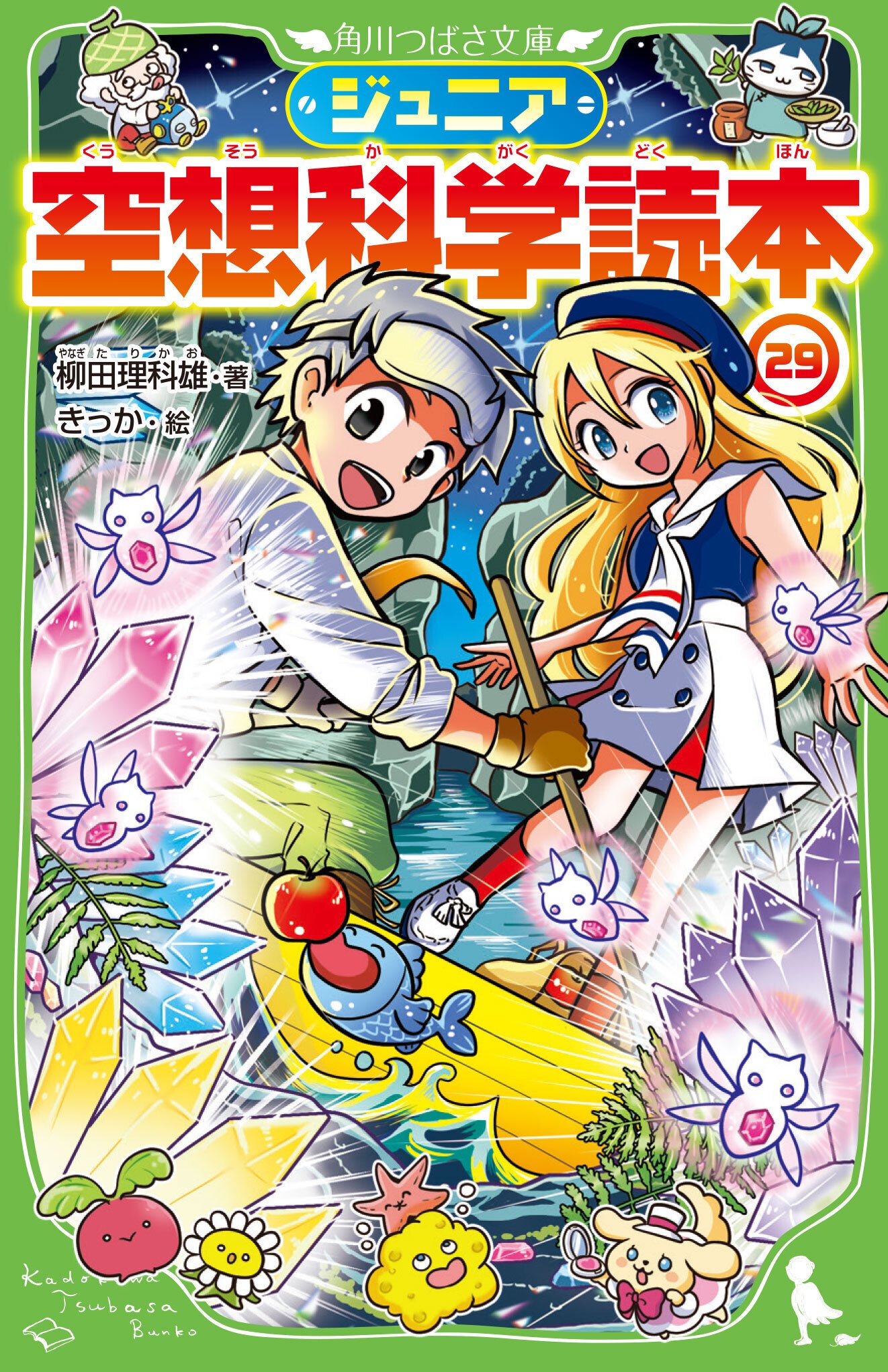 2024年9月】角川つばさ文庫の新刊のご案内｜角川つばさ文庫クラブ