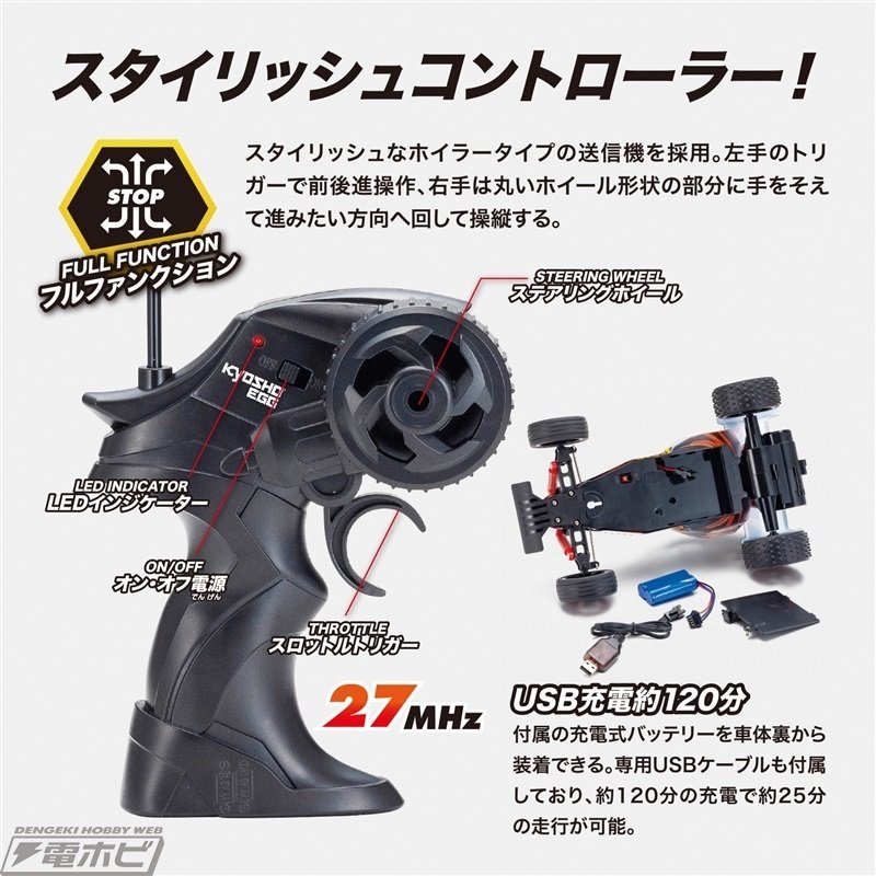 フルサスペンションで悪路も爆走！オフロード仕様の本格RCバギー