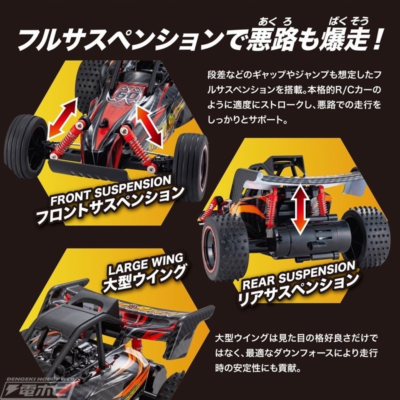 フルサスペンションで悪路も爆走！オフロード仕様の本格RCバギー